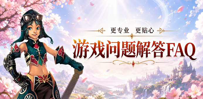 游戏问题解答